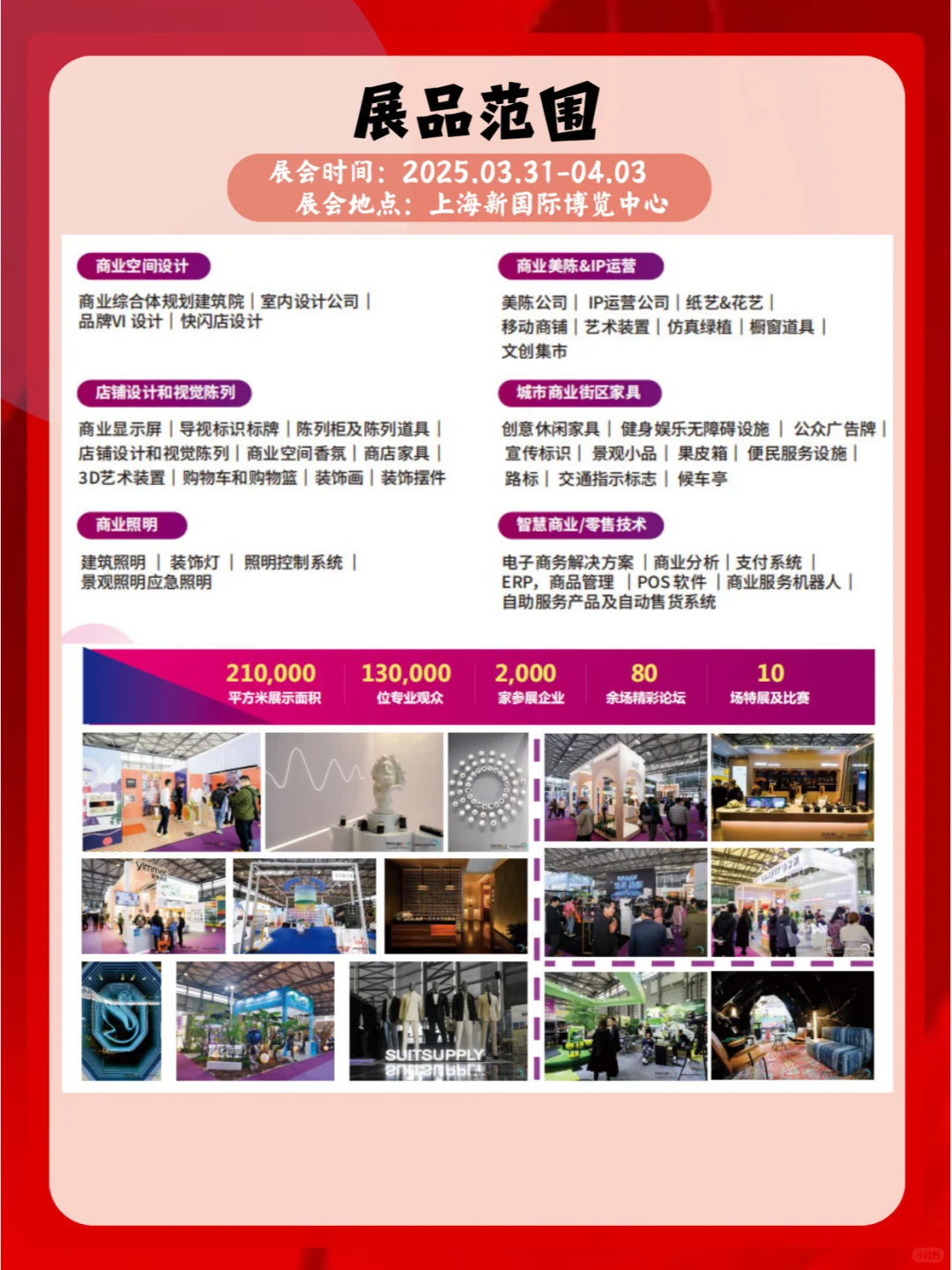 2025年3月31-4月3日上海国际商业空间博览会