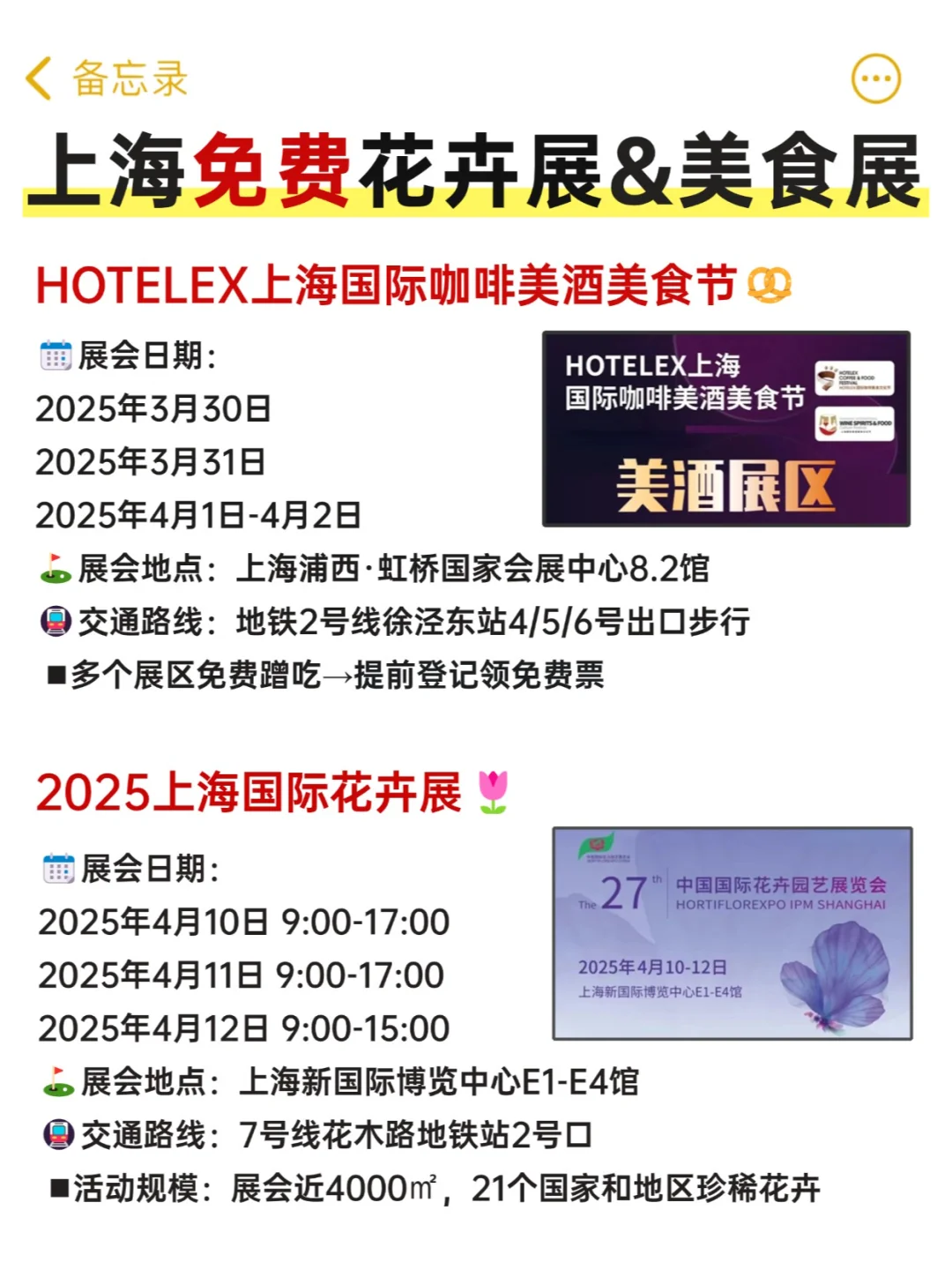 上海近期免费活动?美食节+花卉展+潮玩展