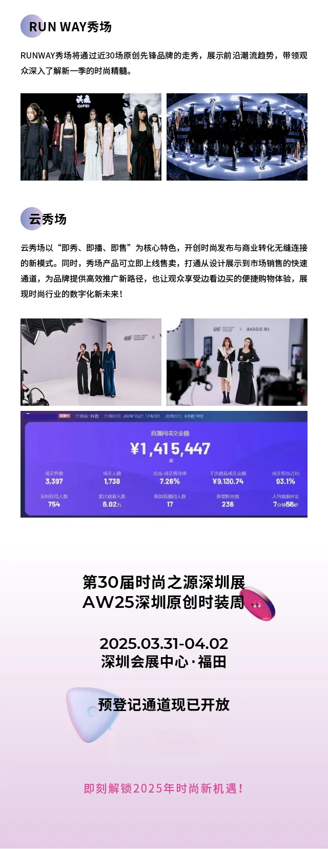 2025深圳时尚之源展会预热！