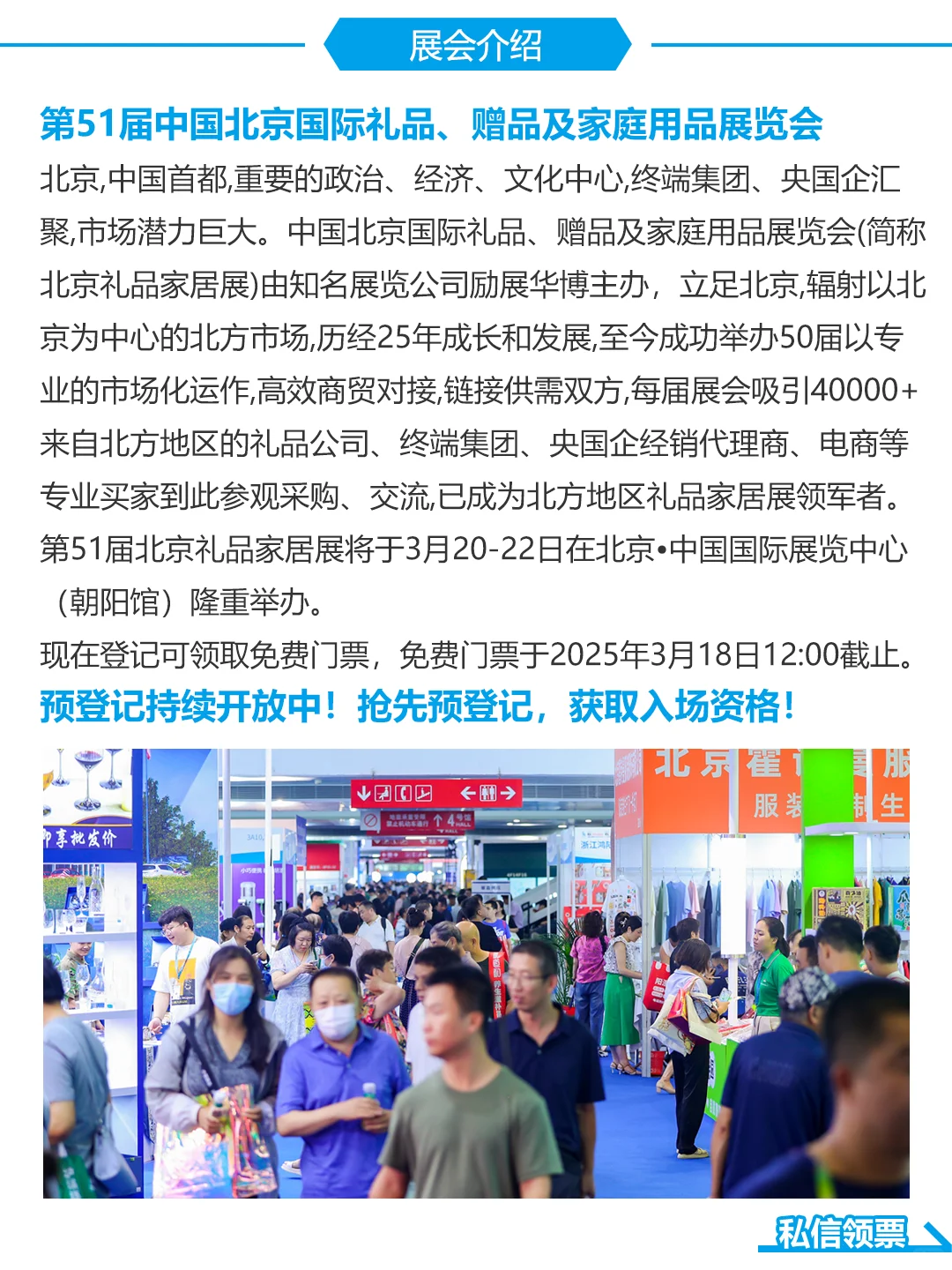 速观众预登记,今年北京礼品展逛展攻略出炉