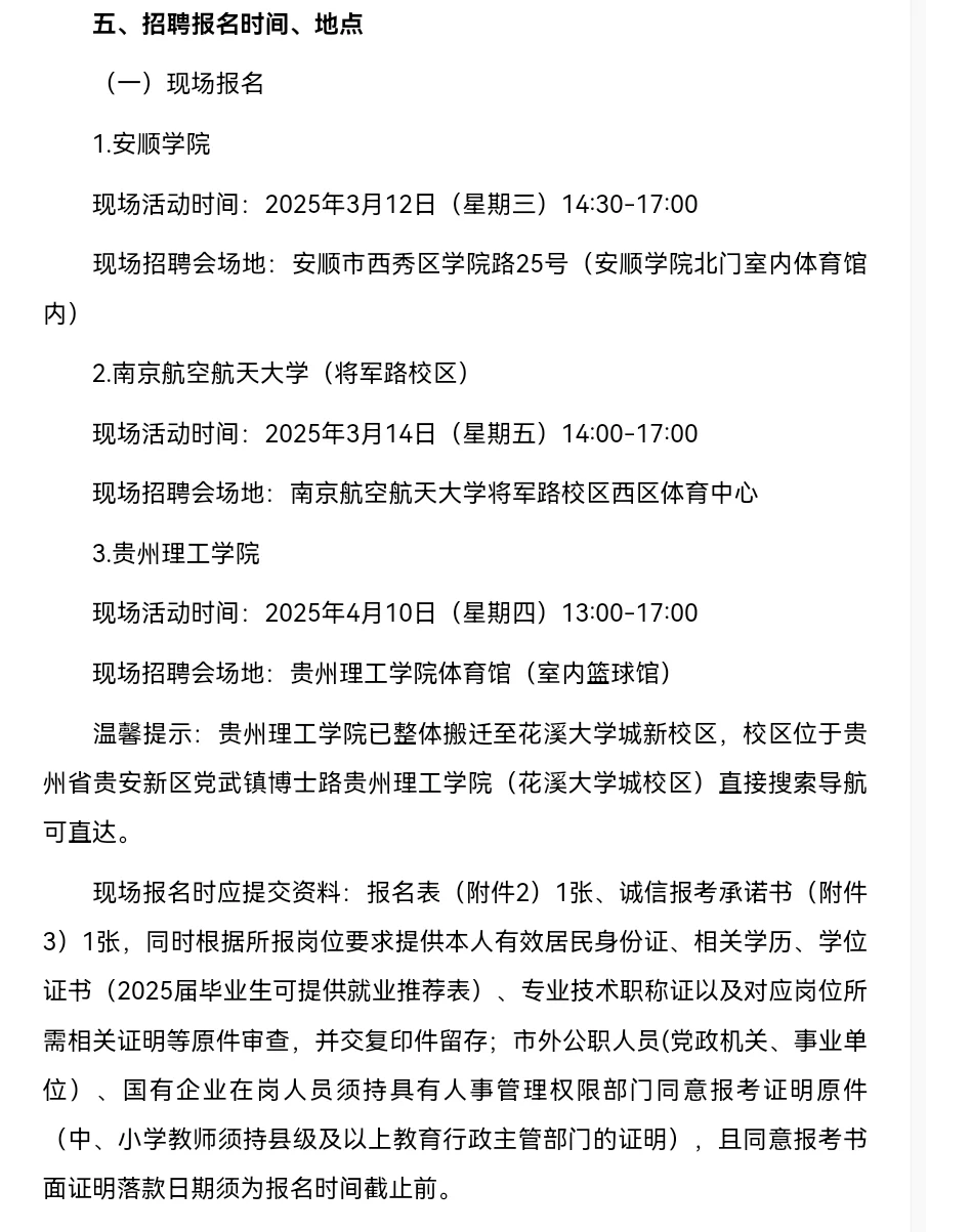 安顺市参加第十三届贵州人才博览会 赴高校