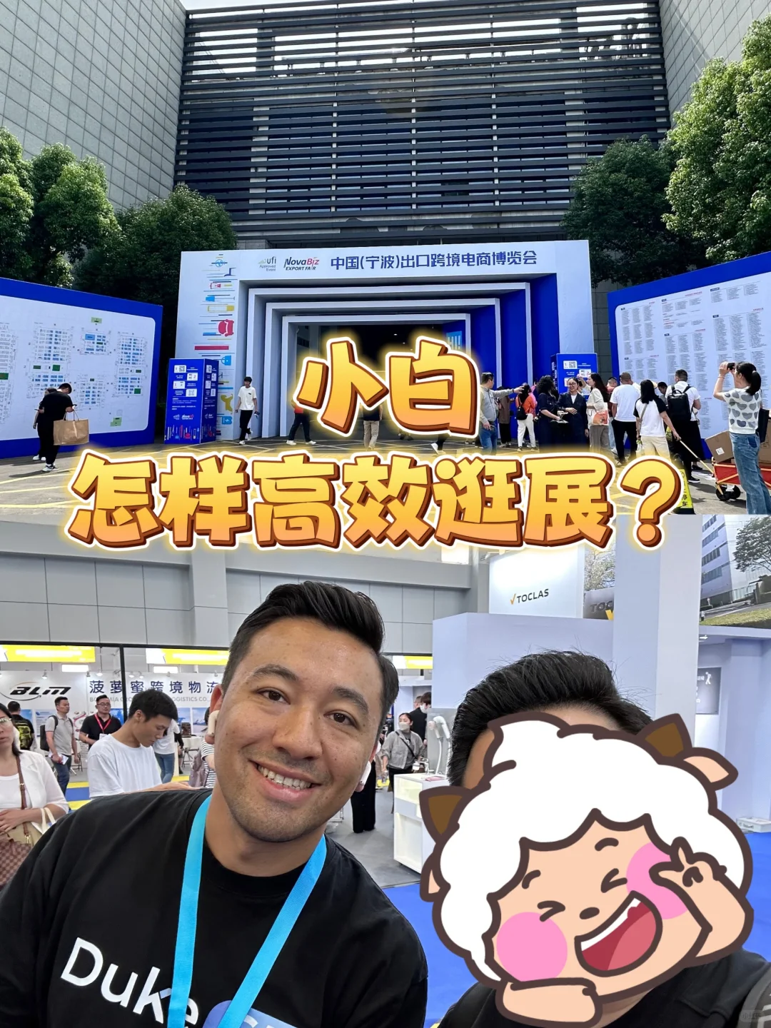 小白，怎样高效逛展？