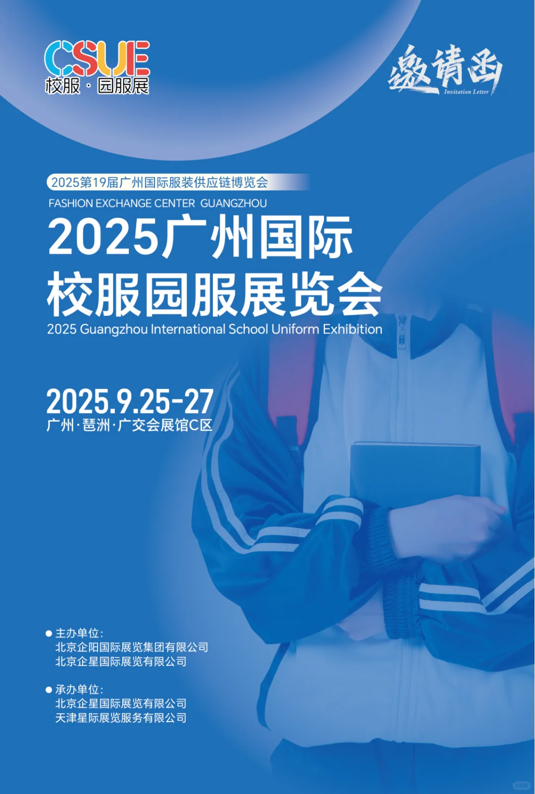 2025第19届FEC广州国际服装供应链博览会展