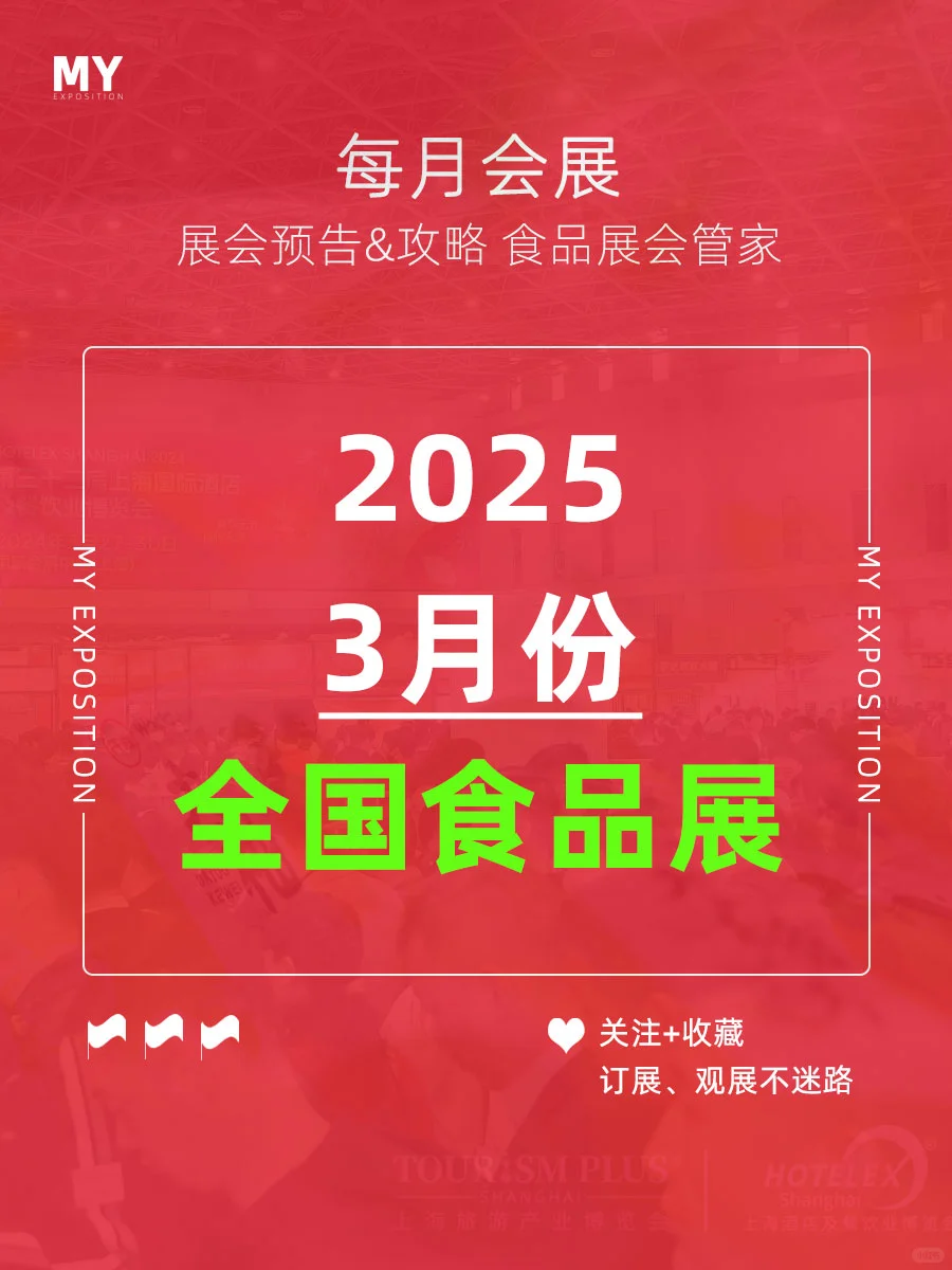 ?2025CHIC中国国际服装服饰博览会?