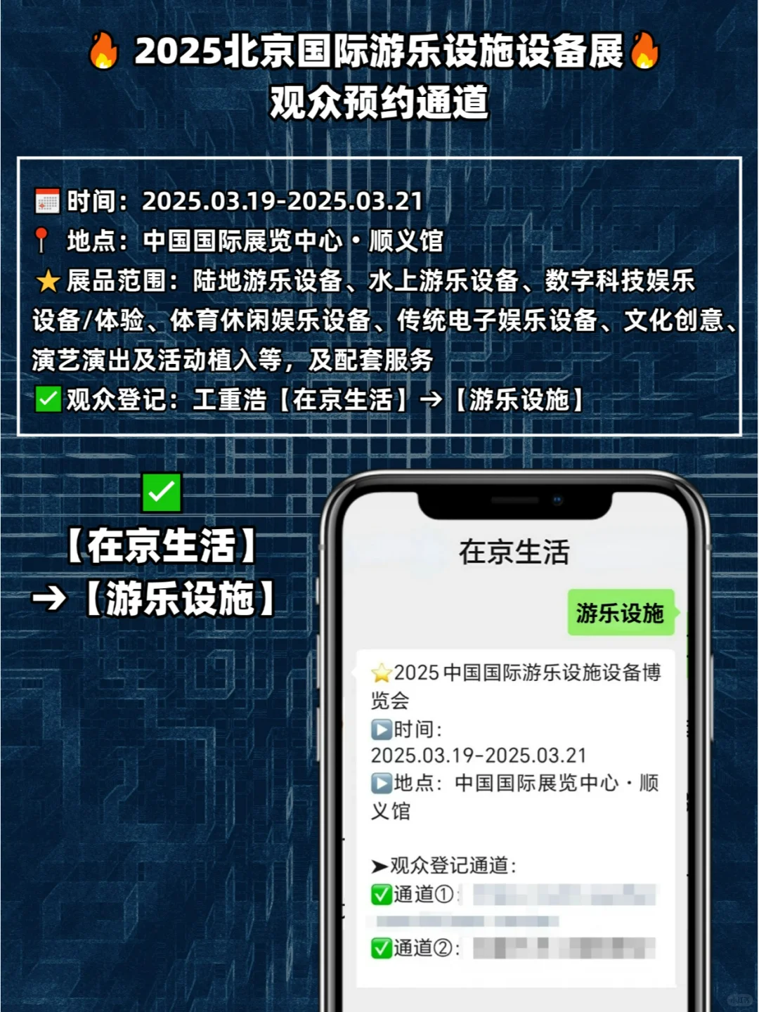 10万张票！免费畅玩！北京国际游乐展来了！