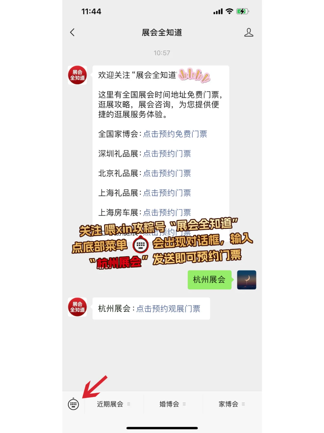 2025年3/4月杭州展会排期表（地点+门票）