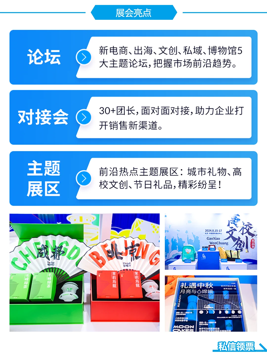 速观众预登记,今年北京礼品展逛展攻略出炉