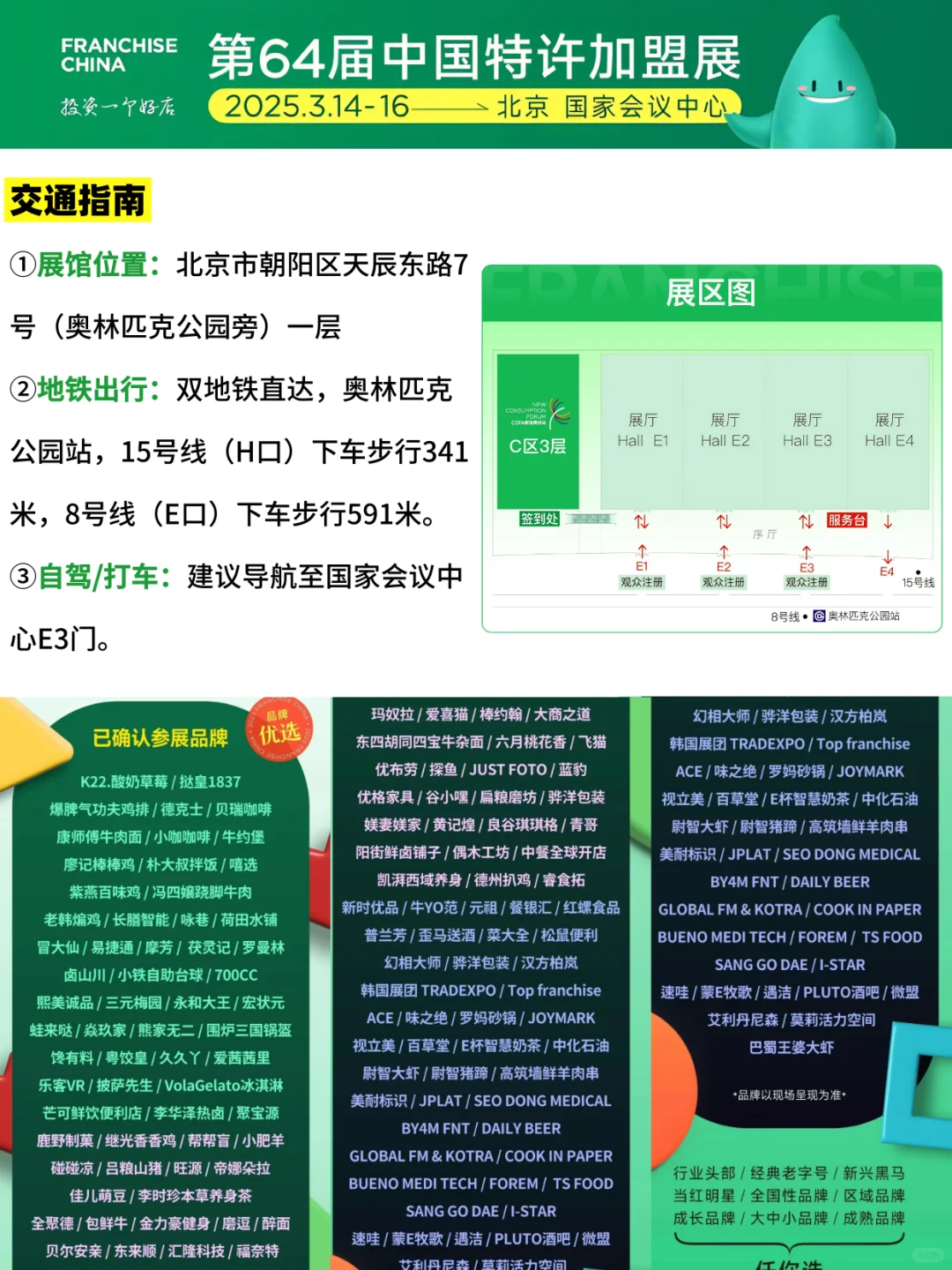 北京特大食品展来啦！！周末免费蹭吃蹭喝！