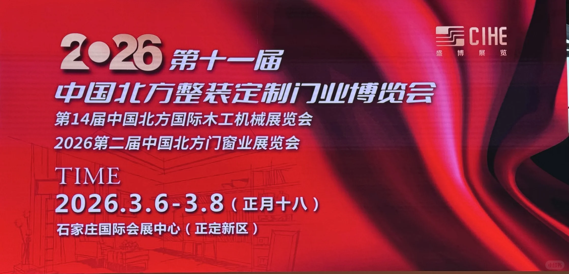 第三届正定家居博览会 来啦?
