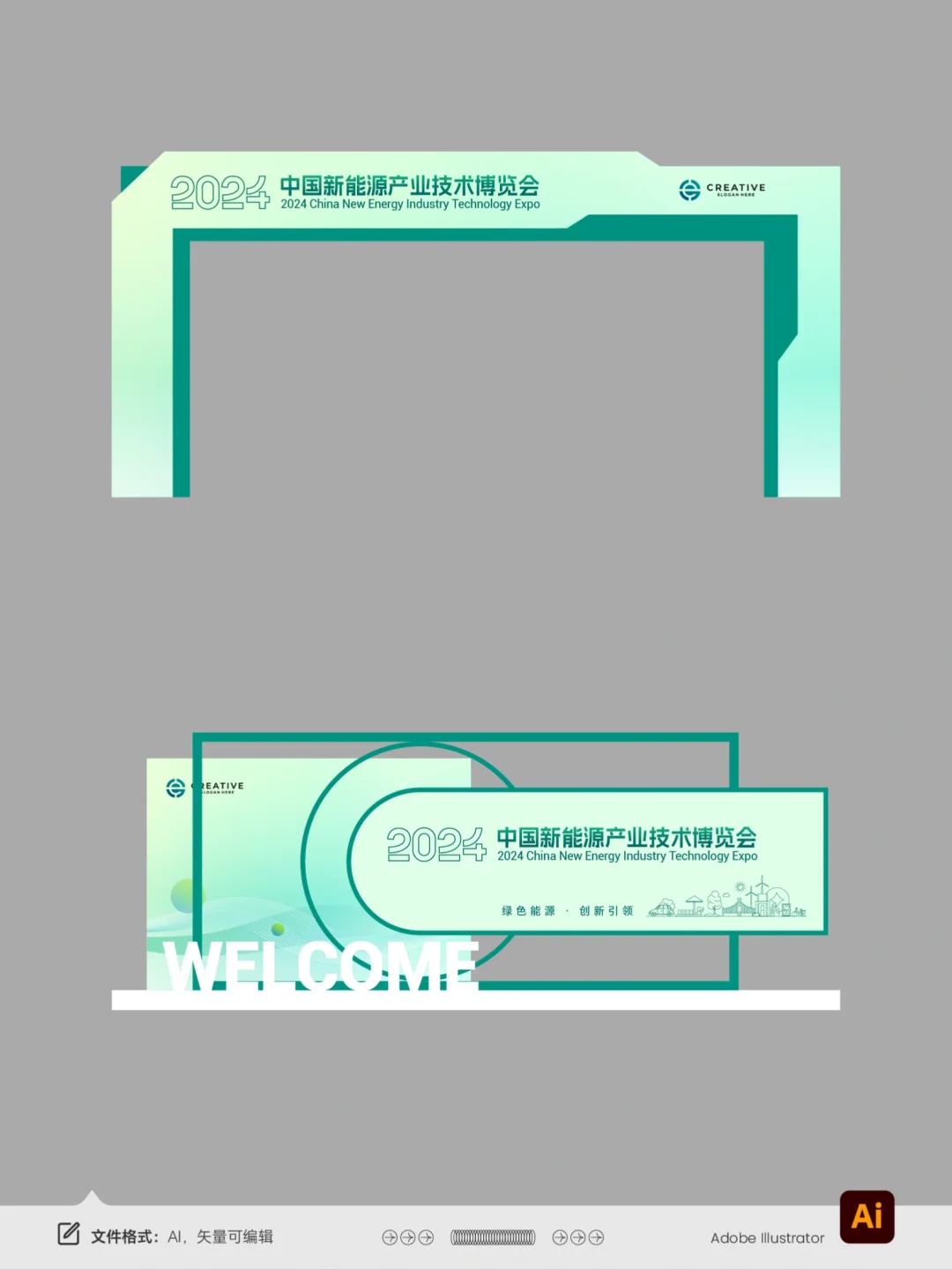 新能源博览会美陈设计 | 新能源主kv
