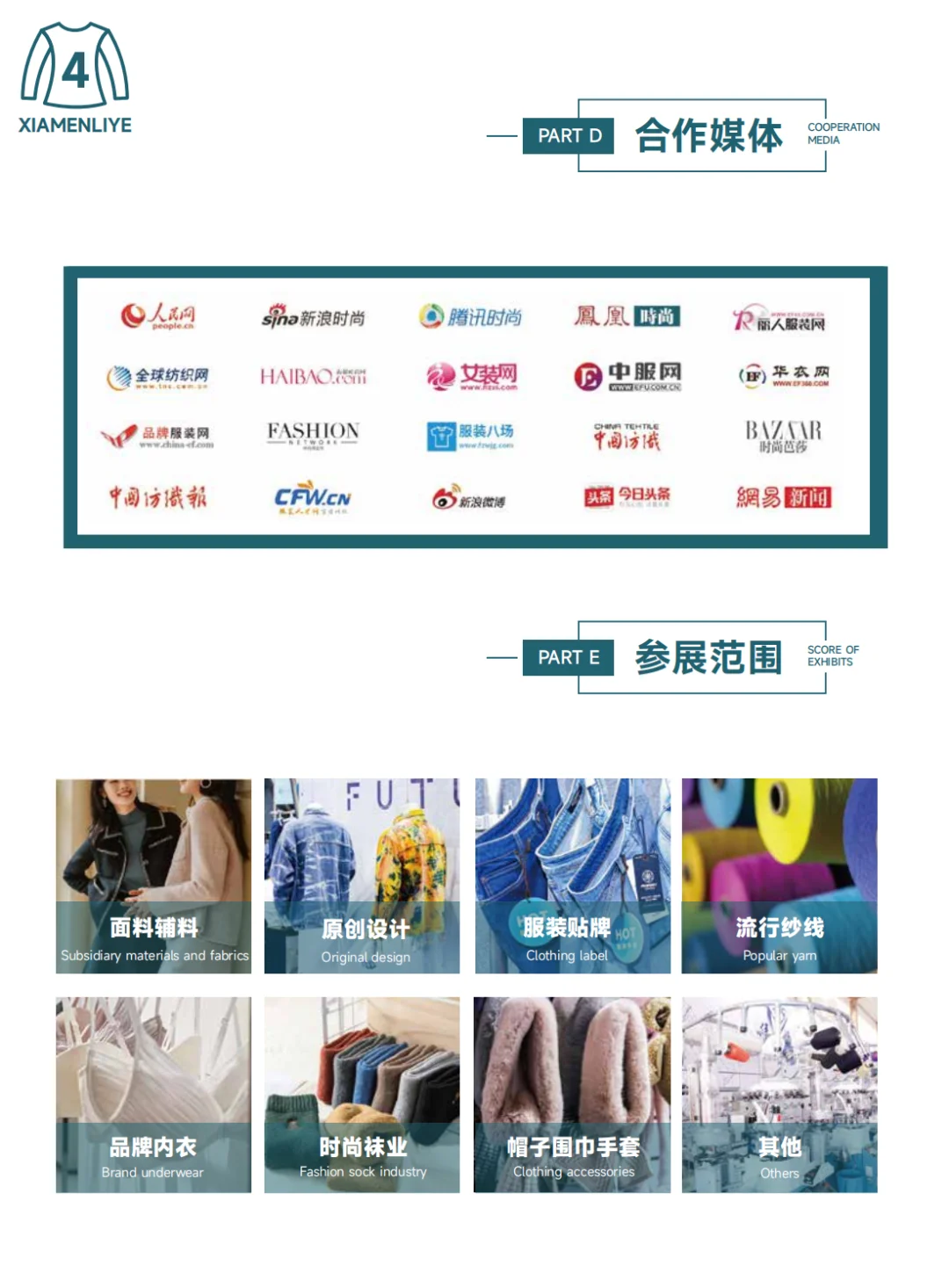 厦门国际纺织服装展来啦