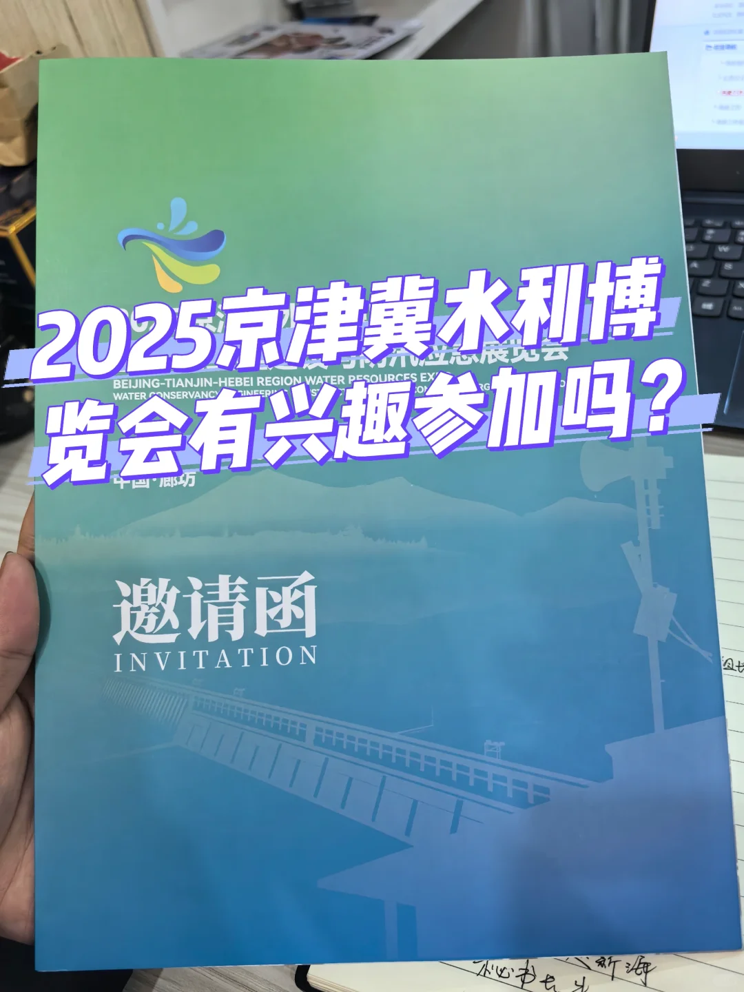 2025京津冀水利博览会诚邀您参加！