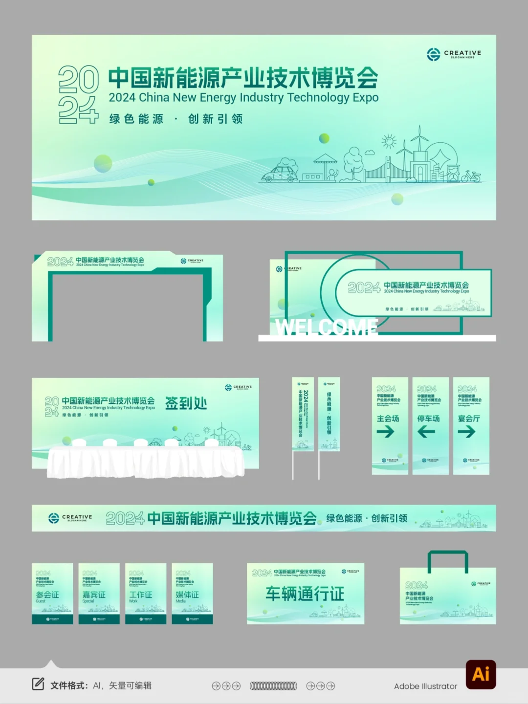 新能源博览会美陈设计 | 新能源主kv