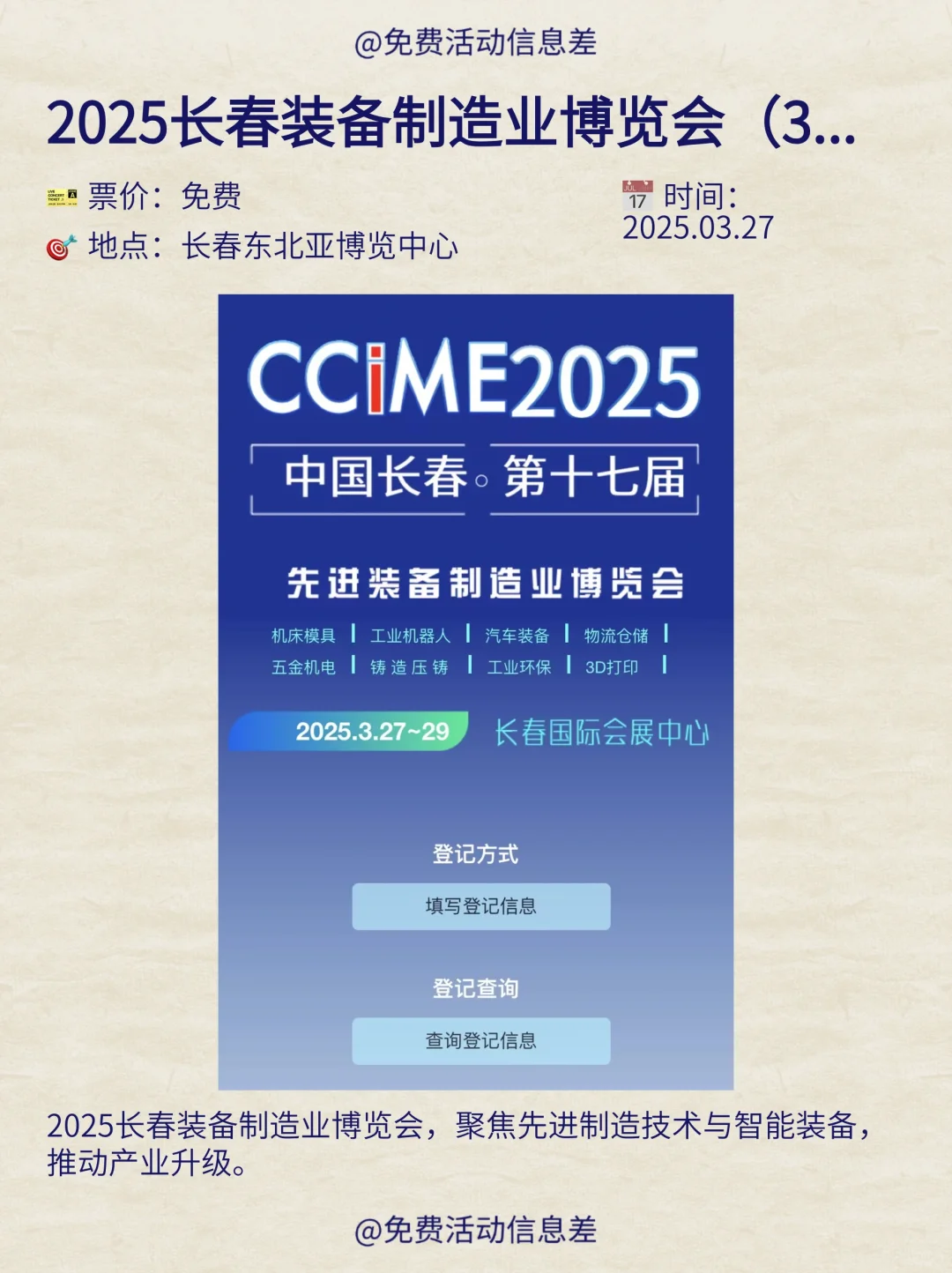 长春本周0元玩什么～合集版✔️