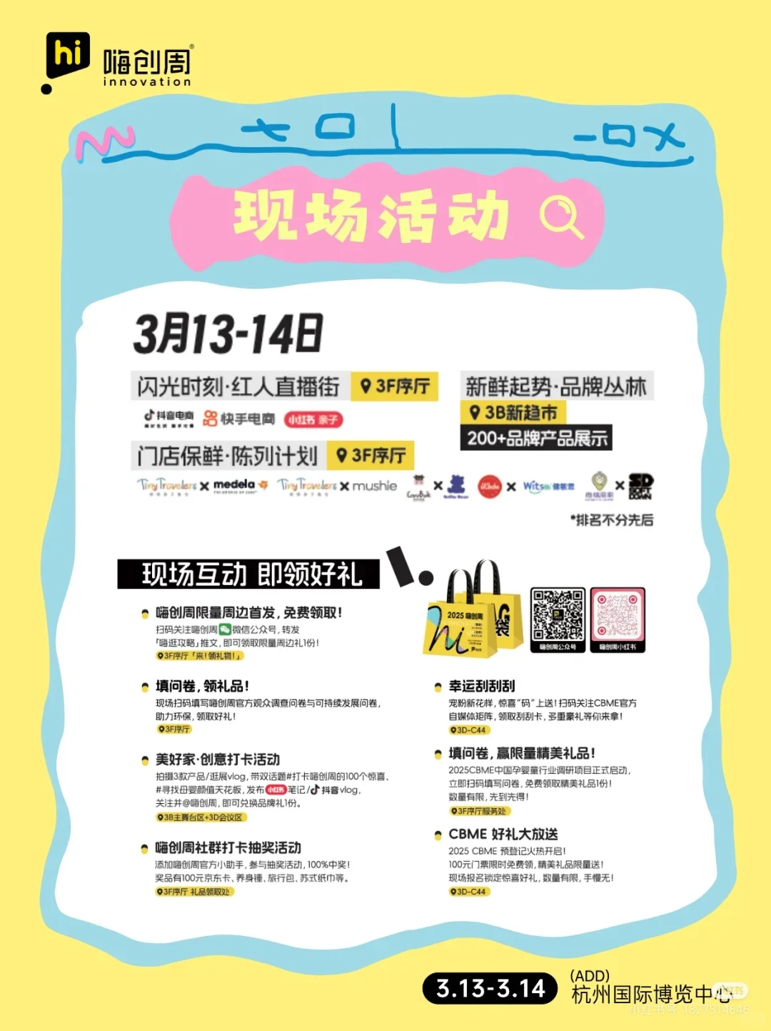 杭州母婴展必薅清单！100+好礼攻略