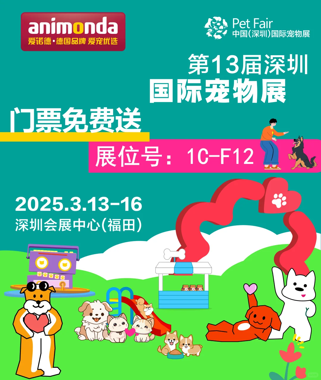 ?深宠展｜免费门票限时大放送?