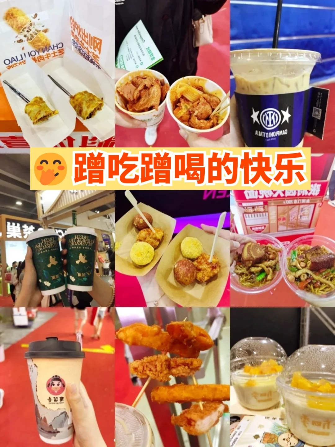 2025北京美食展?门票免费❗周末蹭吃蹭喝