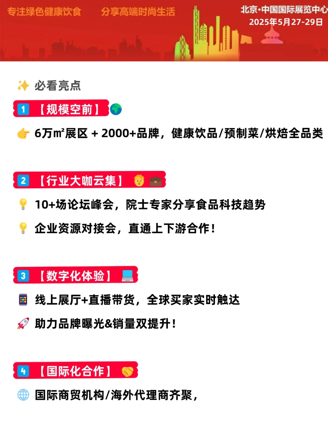 2025北京美食展?门票免费❗周末蹭吃蹭喝