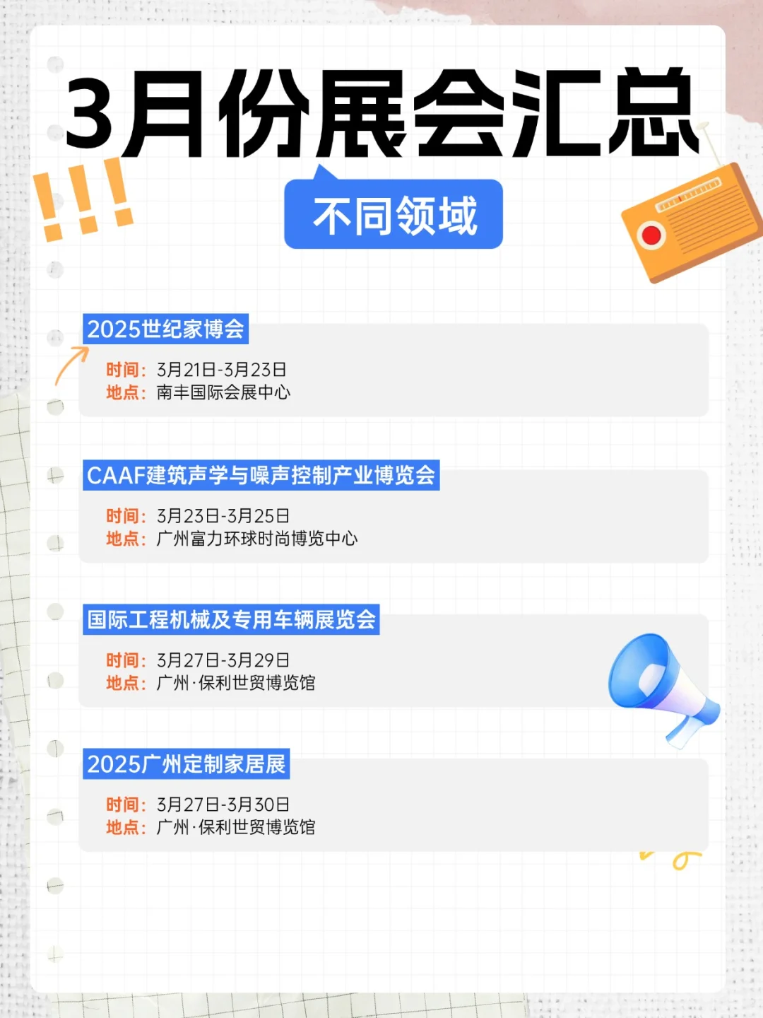 广州3月会展汇总含酒店推荐