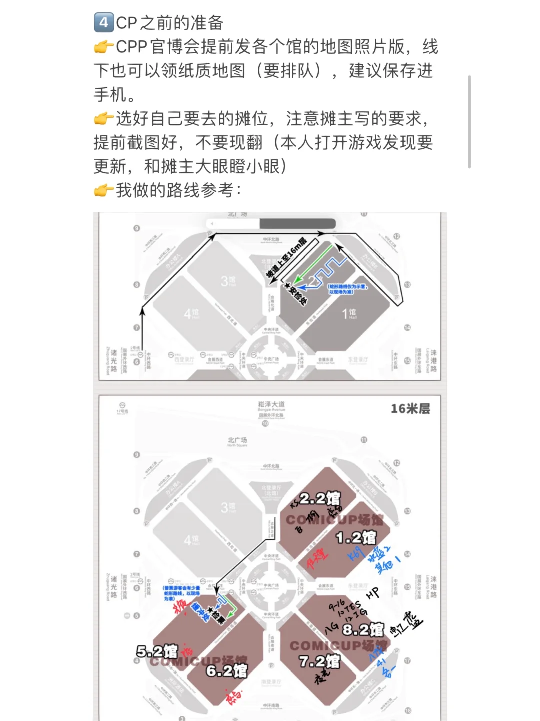 备战CP31（会展中心）！你一定需要的攻略！