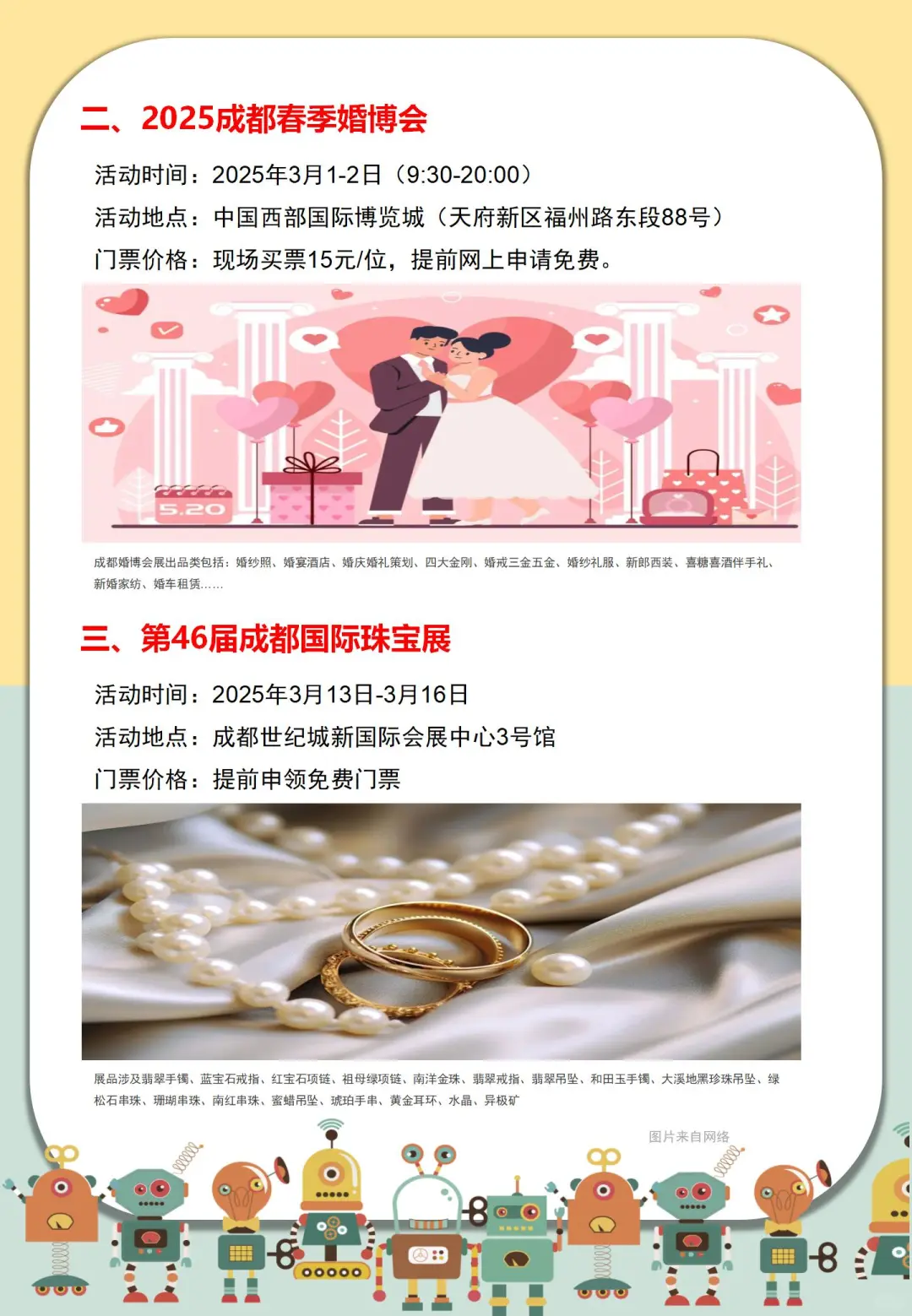 成都3月展览活动汇总！大部分门票免费！