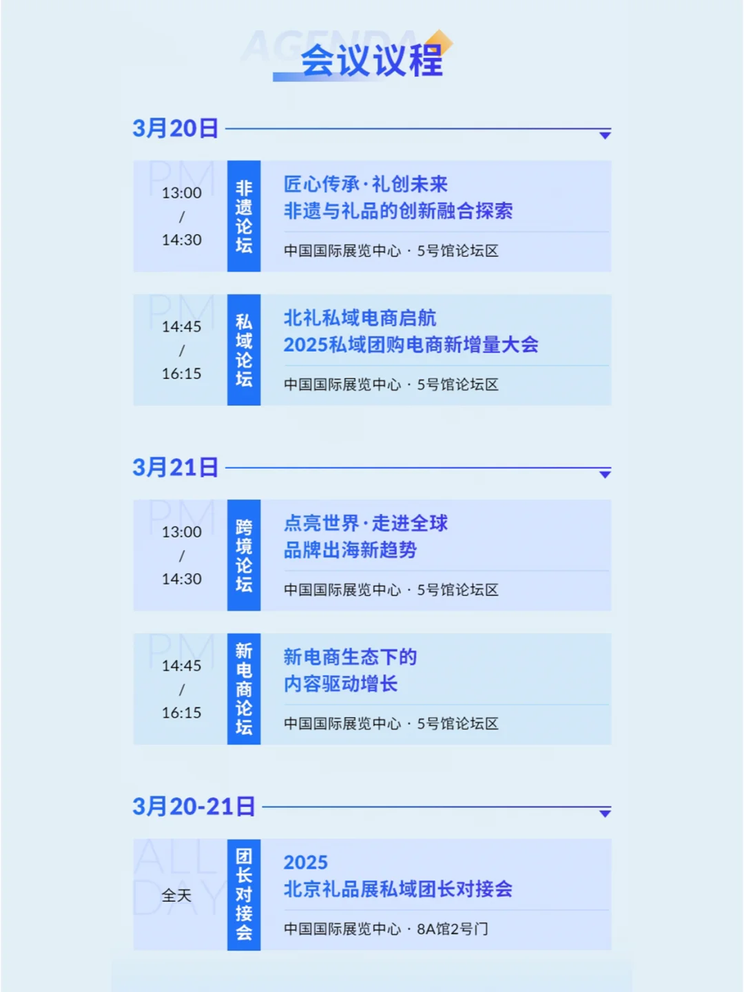 3月20日北京礼品展超全攻略，附免费门票
