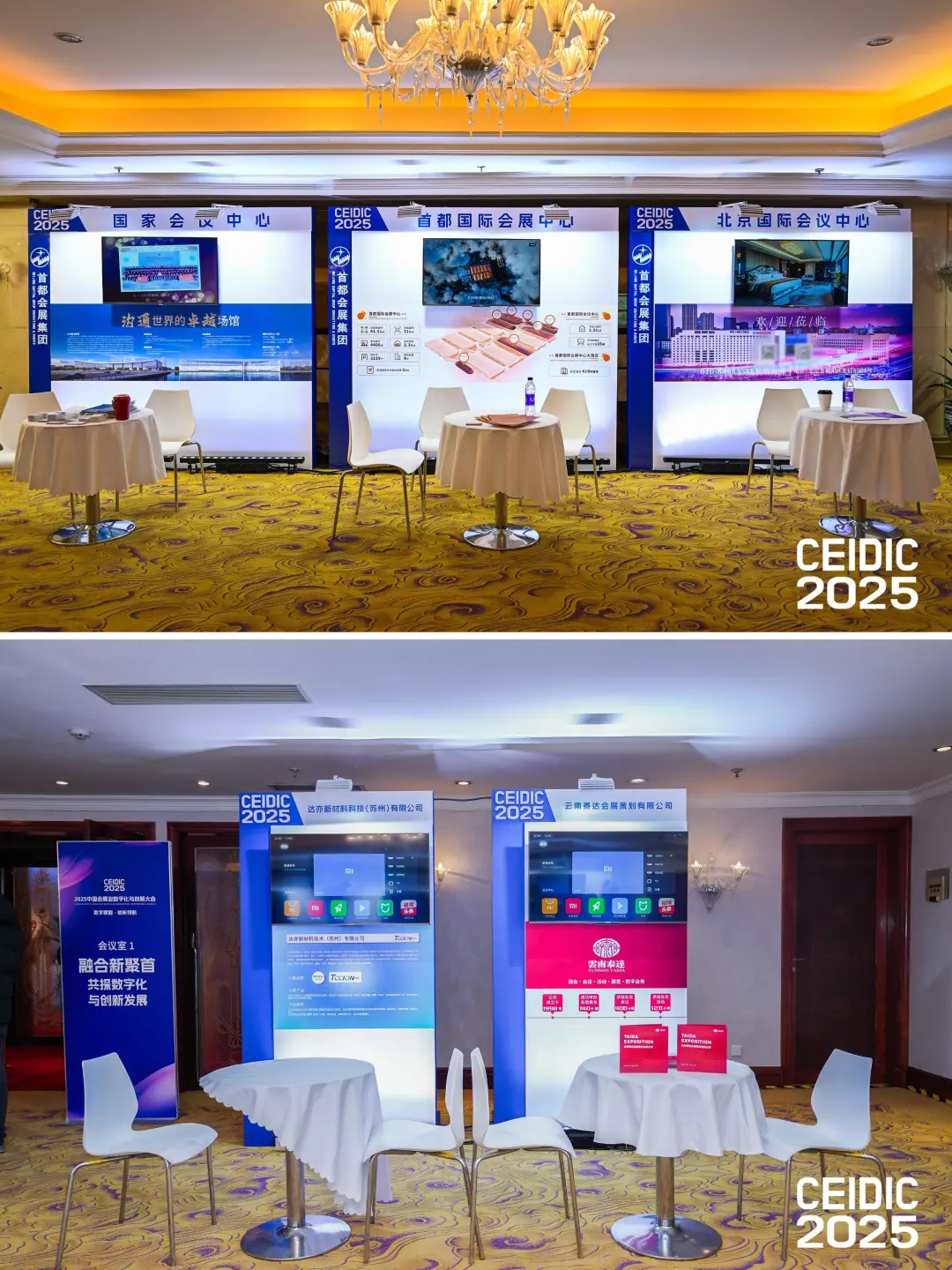 活动案例分享｜会展业数字化与创新大会