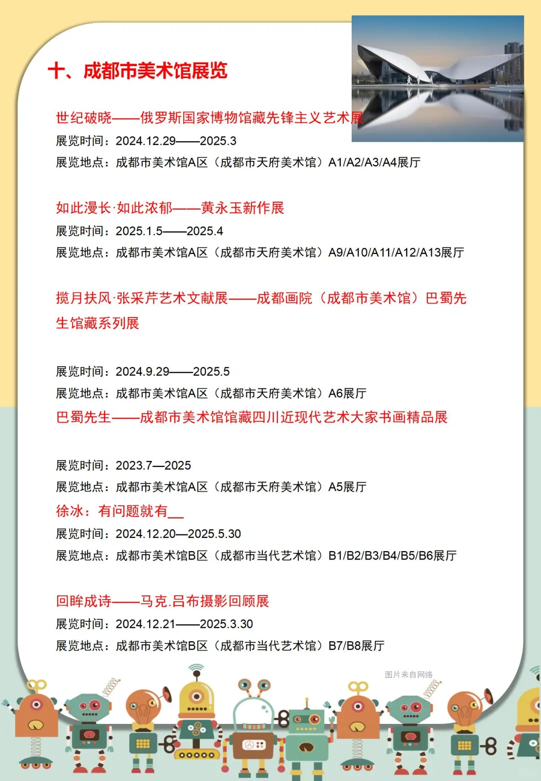 成都3月展览活动汇总！大部分门票免费！