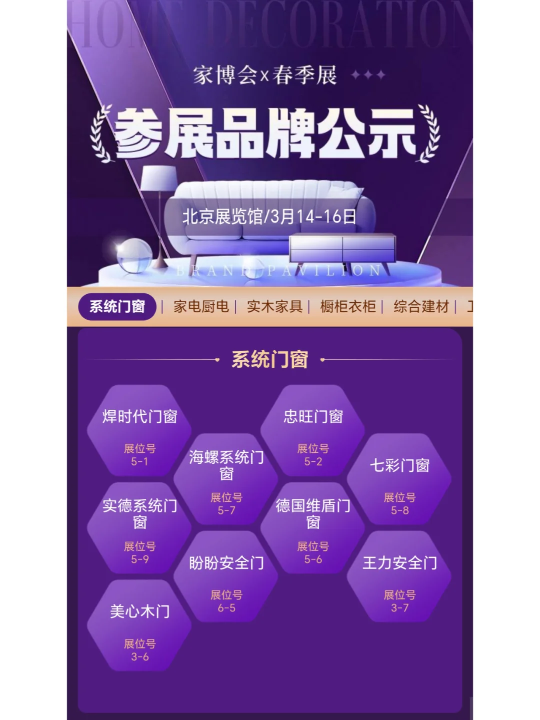 本周末3月14-16日北京家博会门票+地图+品牌