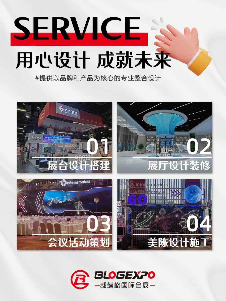 关于我们 | 部落格国际会展