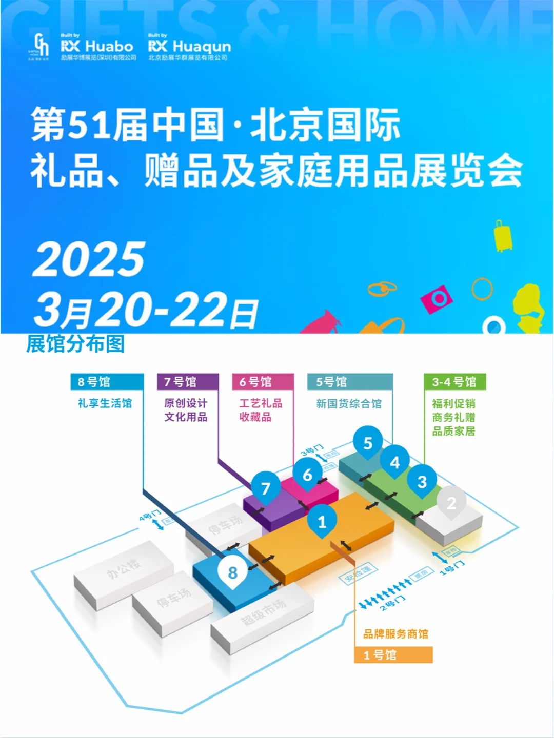 3月20日北京礼品展超全攻略，附免费门票