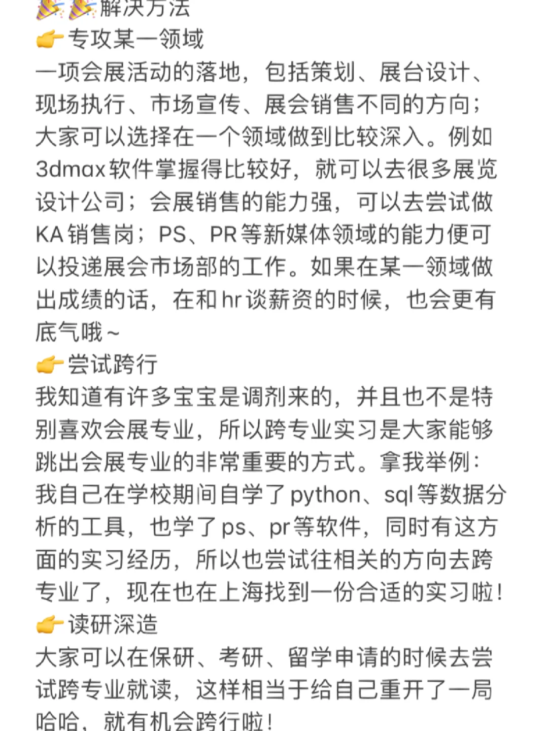 上海会展实习｜跨专业实习想法