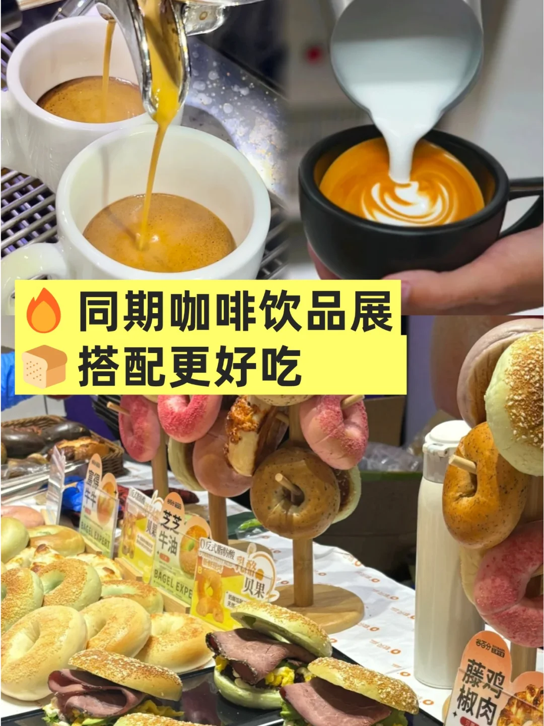 吃货必看❗北京烘焙展?免费吃喝+薅?