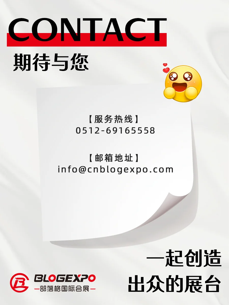 关于我们 | 部落格国际会展