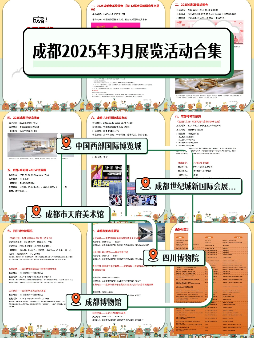 成都3月展览活动汇总！大部分门票免费！