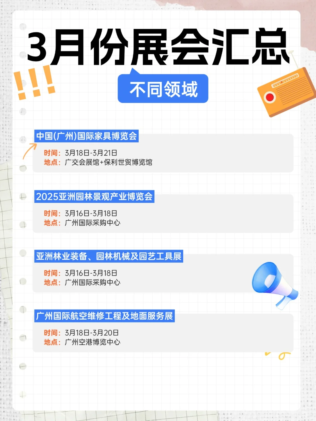 广州3月会展汇总含酒店推荐