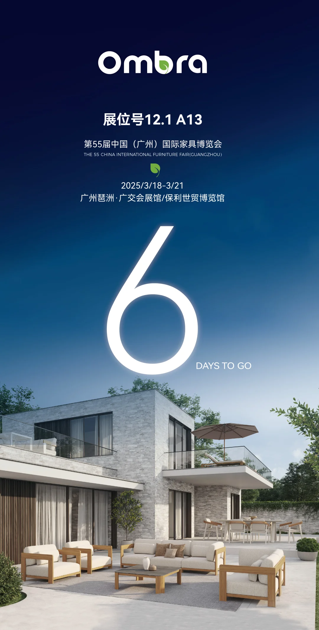 Ombra广州国际家具博览会