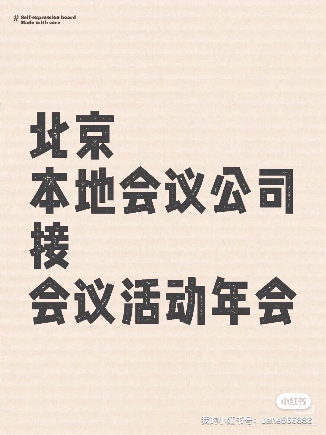 会展人基本素质
