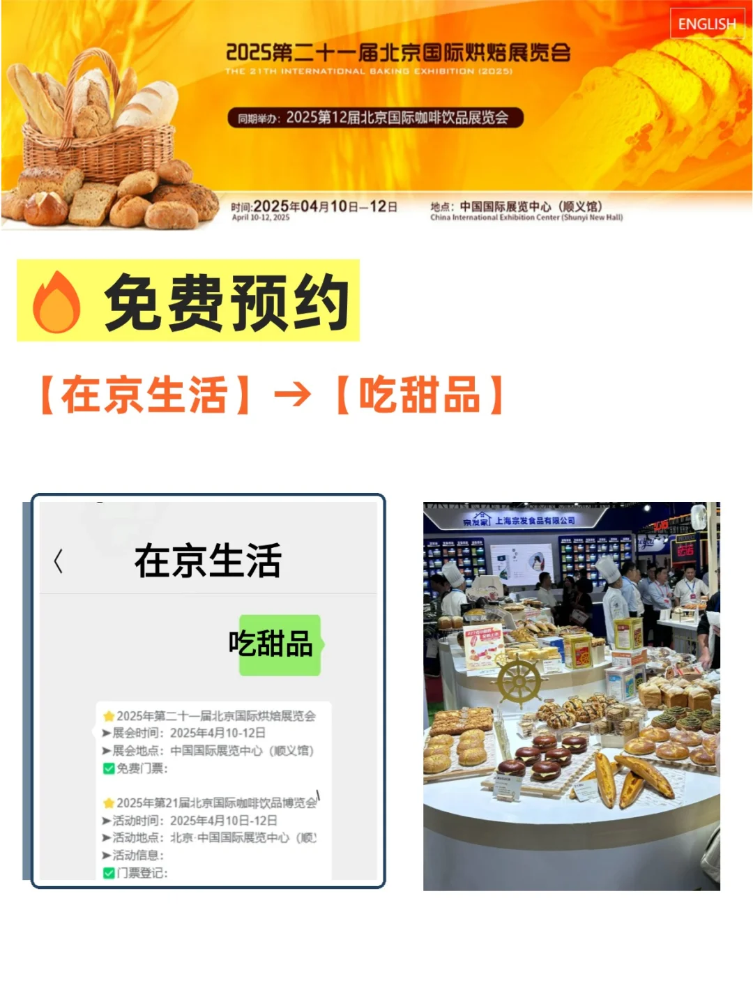 吃货必看❗北京烘焙展?免费吃喝+薅?