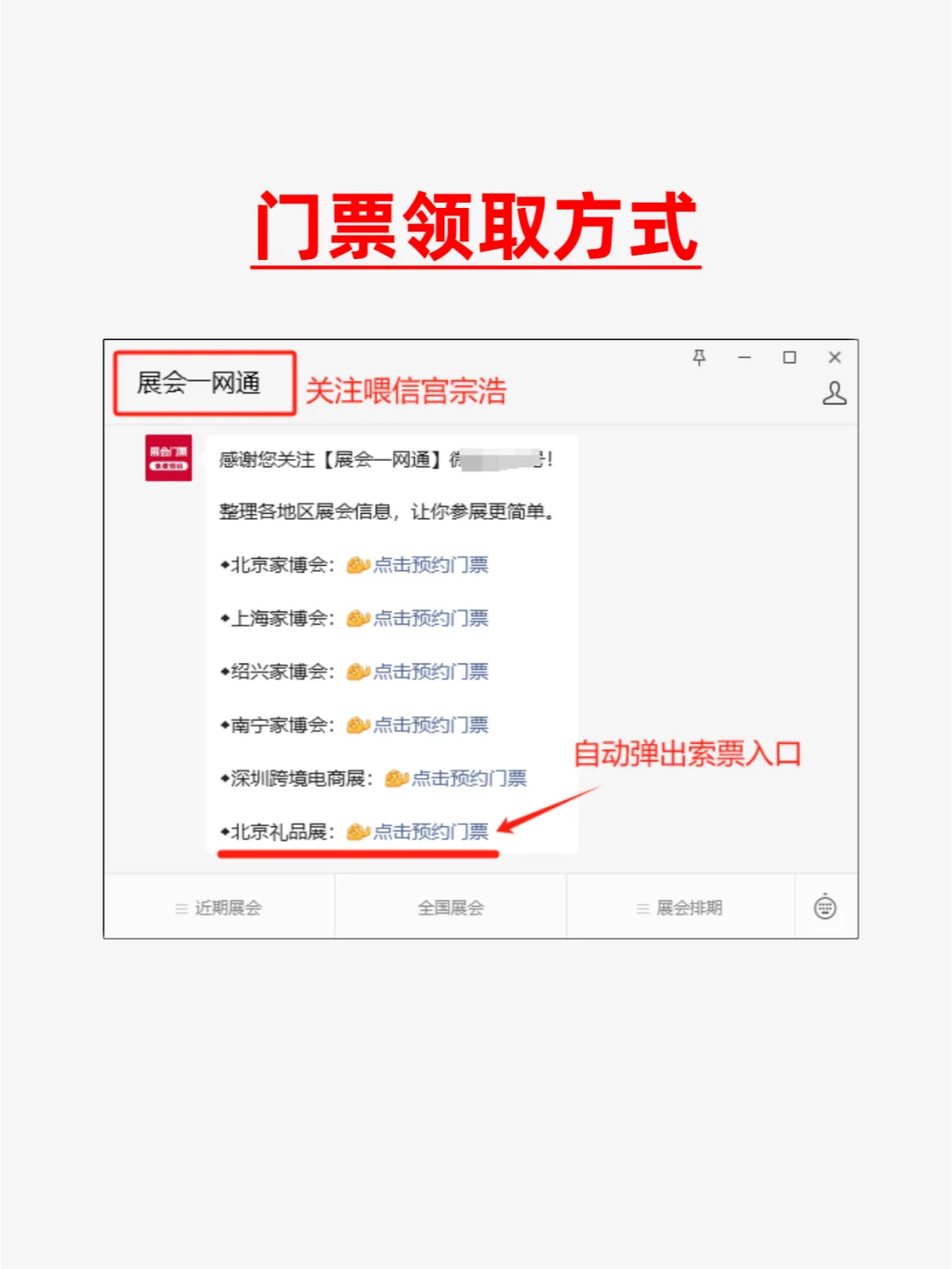 3月20日北京礼品展超全攻略，附免费门票