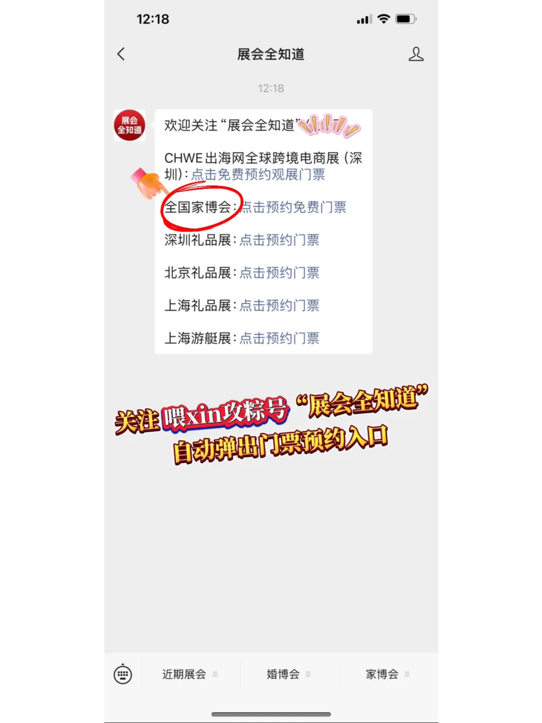 本周末3月14-16日北京家博会门票+地图+品牌