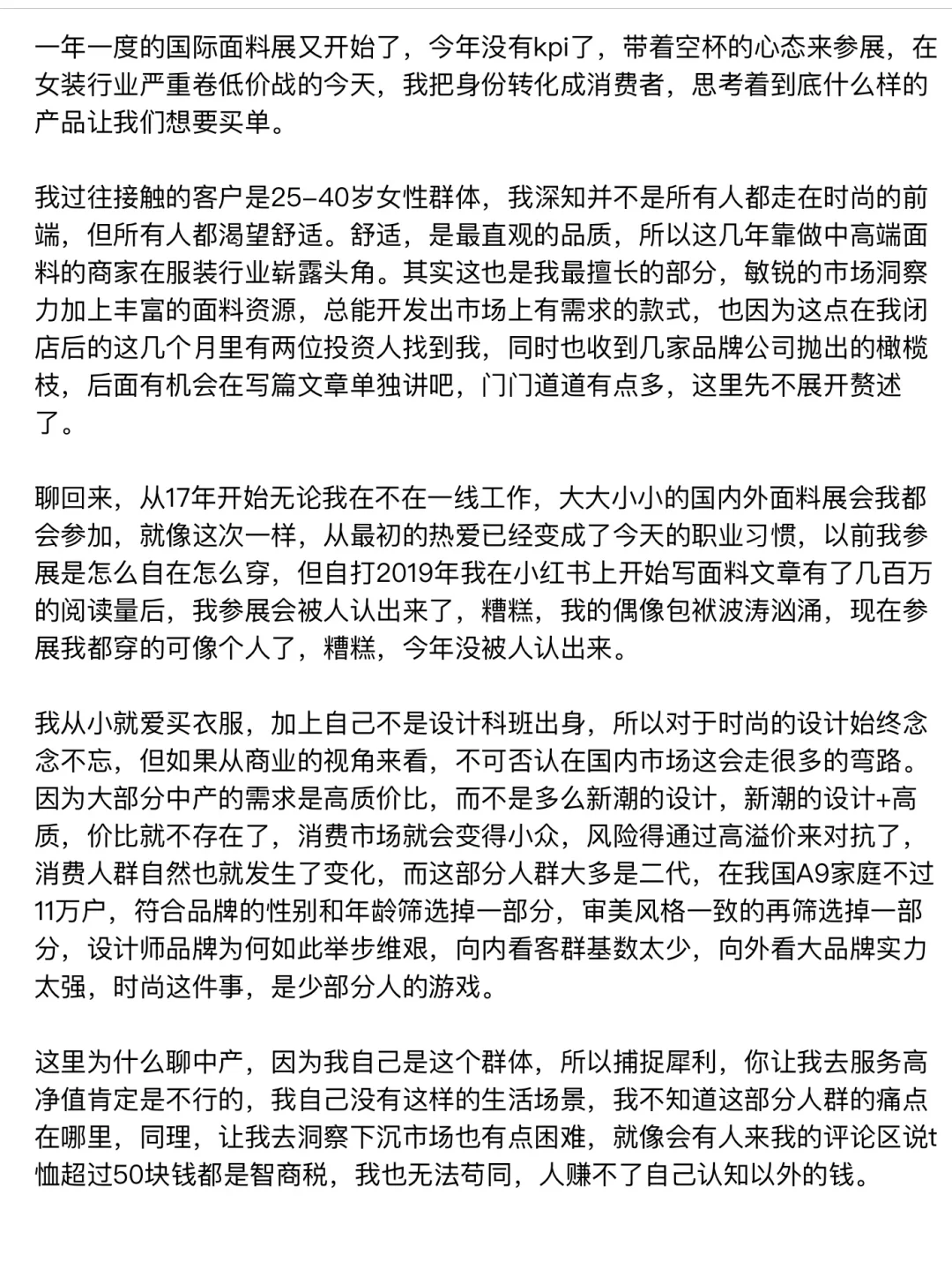 今天，半个服装圈都在上海。