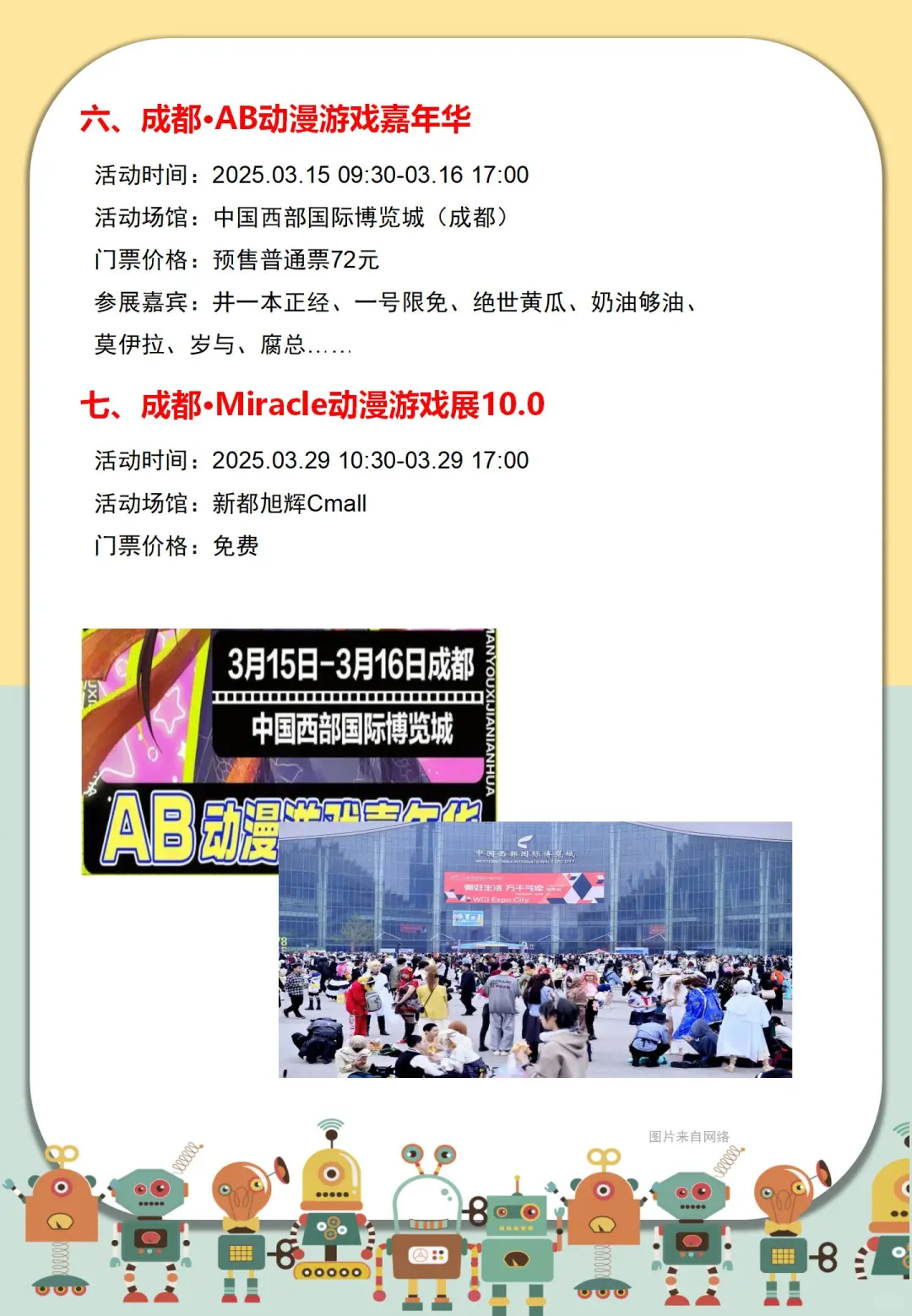 成都3月展览活动汇总！大部分门票免费！