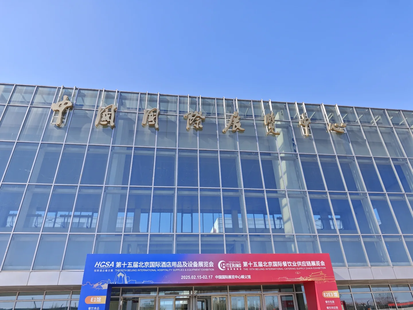 顺义国展餐饮展览会