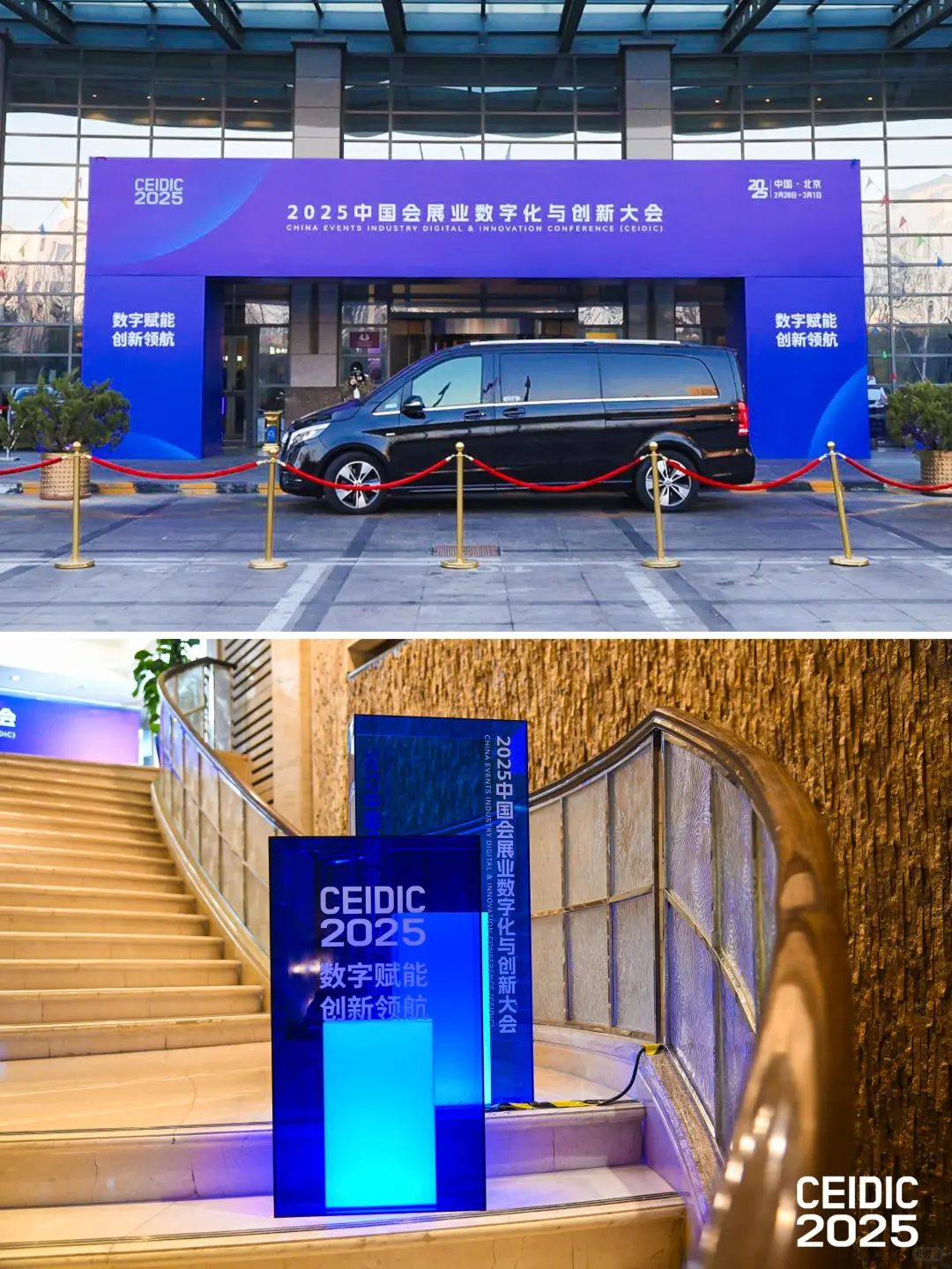 活动案例分享｜会展业数字化与创新大会