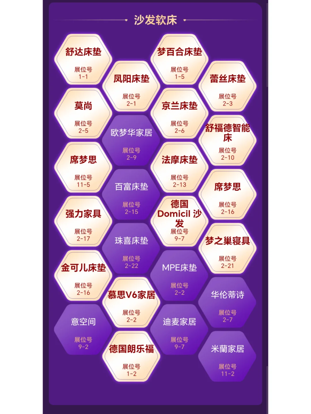 本周末3月14-16日北京家博会门票+地图+品牌