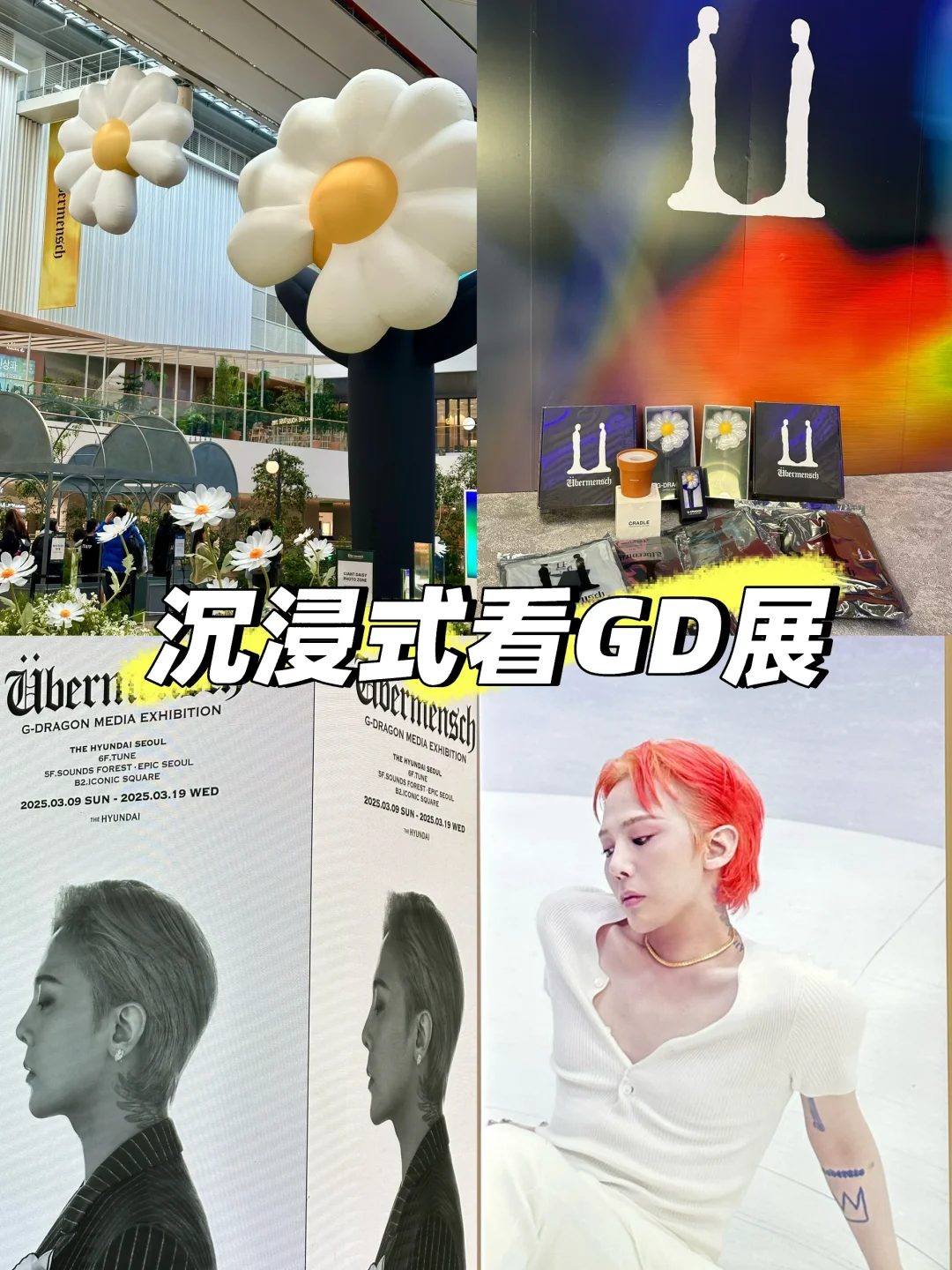 权志龙展超全图片❗️根本拍不够阿❗️