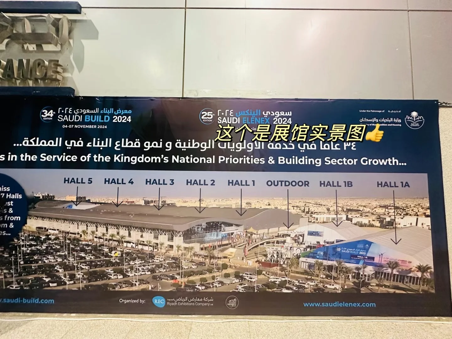沙特建材展