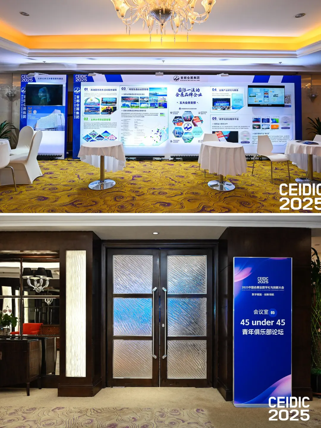 活动案例分享｜会展业数字化与创新大会