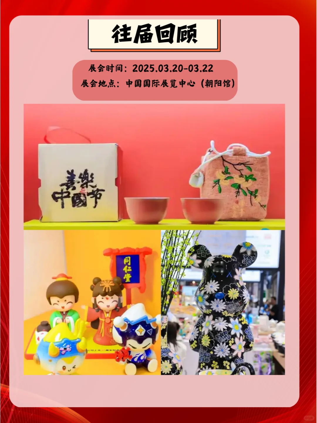 2025年3月20-22日北京礼品展(文创、礼品)